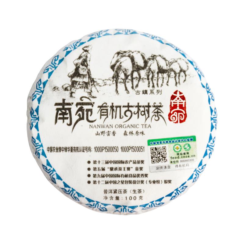 南宛古镇2015（100g）