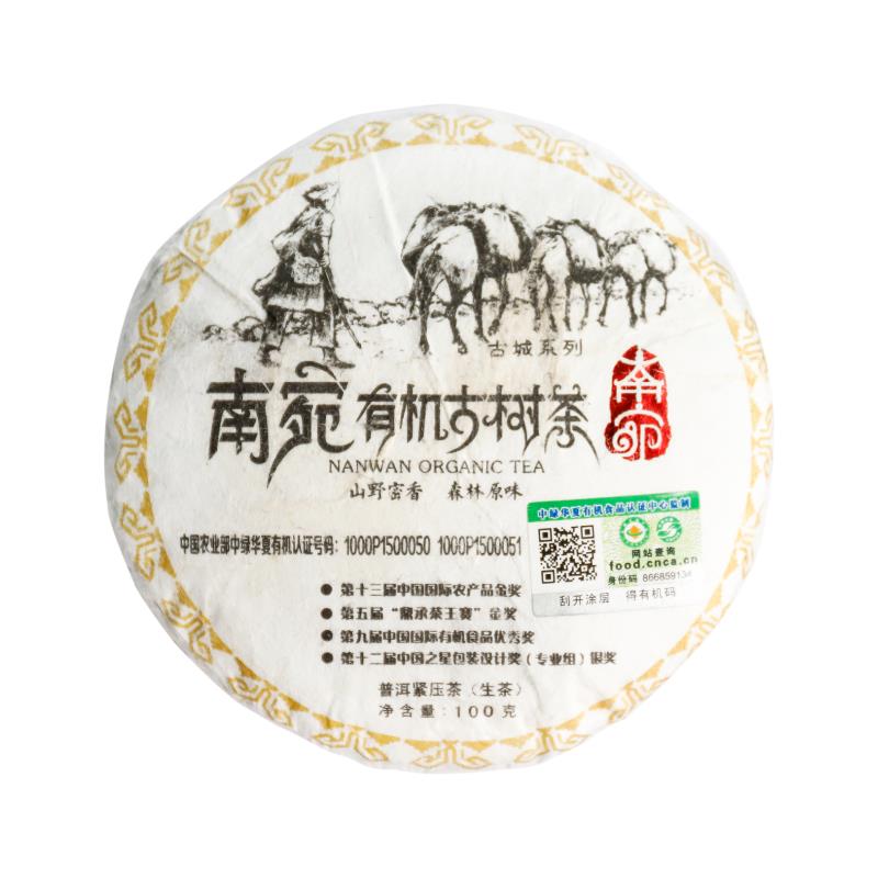 南宛古城2015（100g）