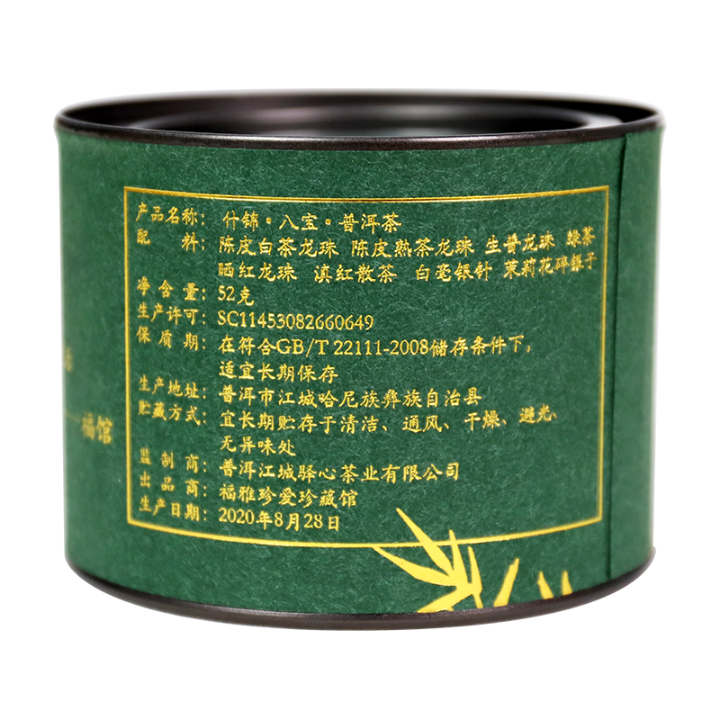 驿心福雅什锦八宝茶2020（52g）