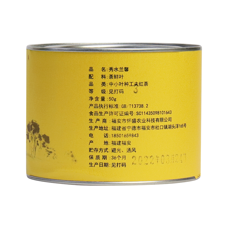 儒乡韵秀水兰馨红茶2023（50g）