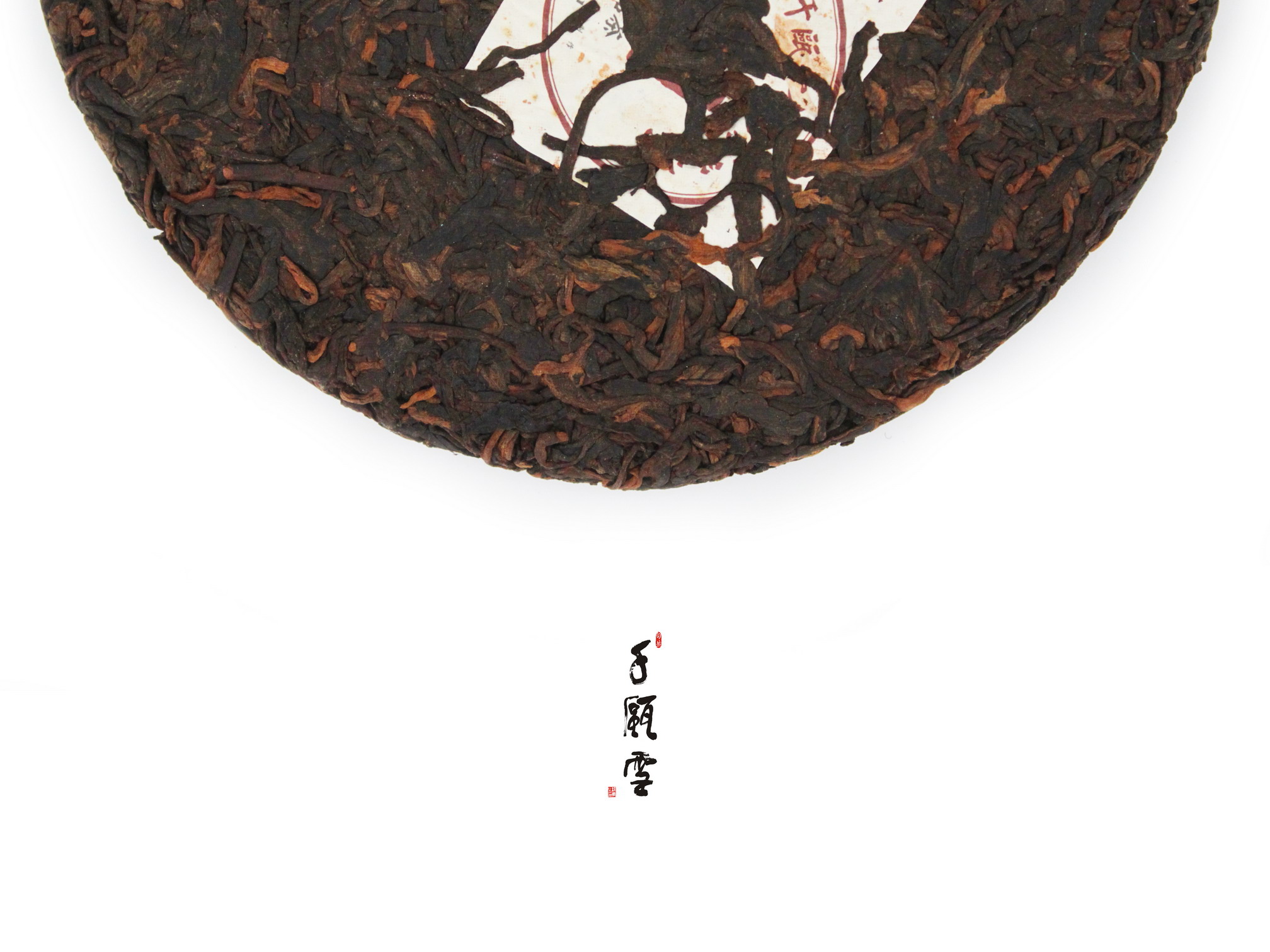 千瓯雪2017老树岩茶（熟普）（357g）