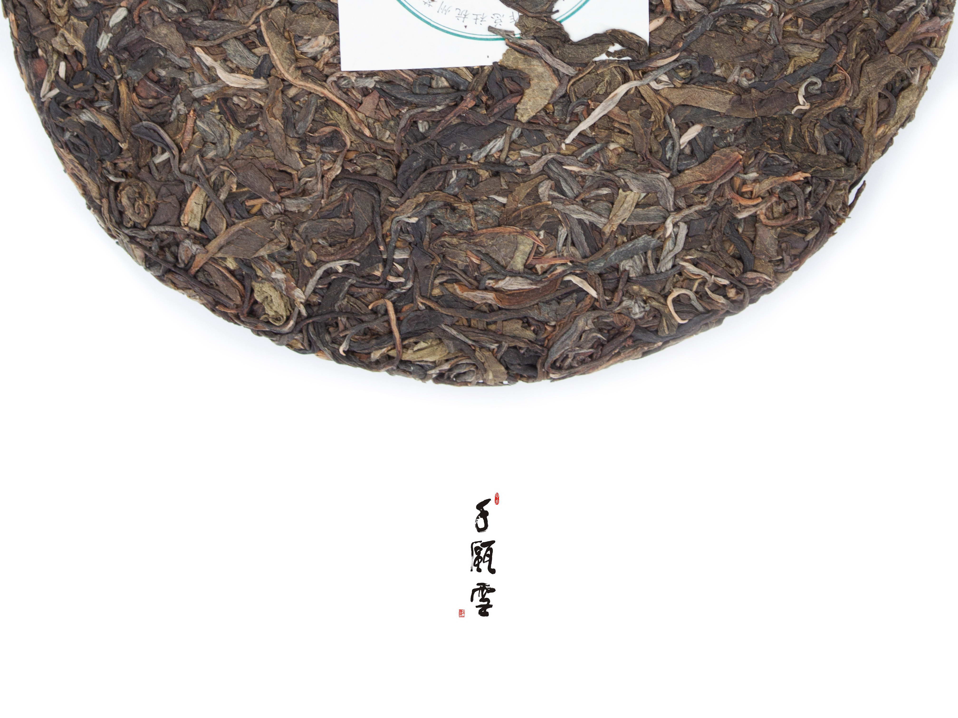 千瓯雪2020沧江印象（生普）（357g）