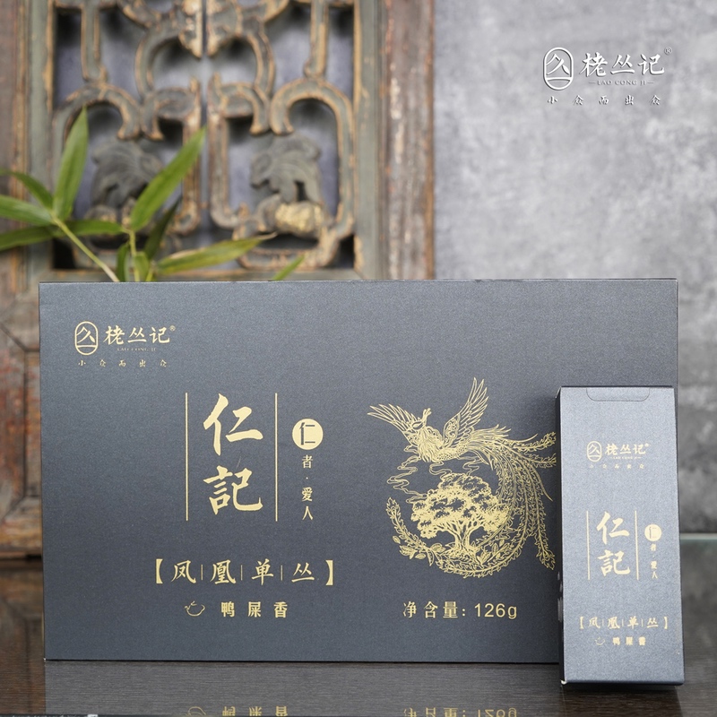 栳丛记仁记鸭屎香凤凰单丛儒家五常系列礼盒装2024（126g）
