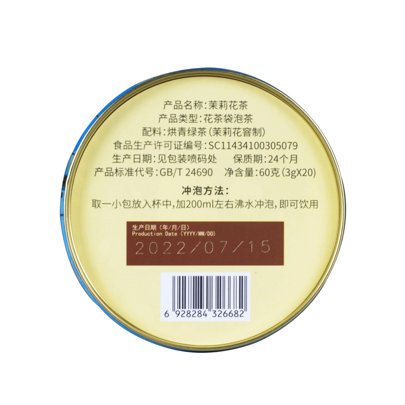 奇松茉莉花茶2023（60g）