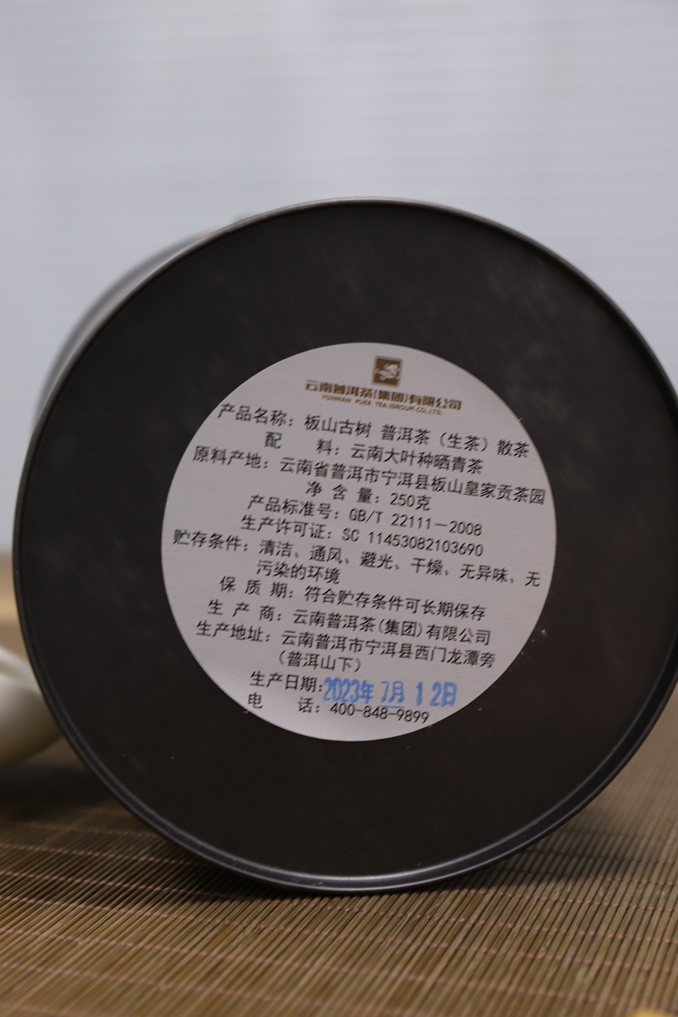 普秀板山古树散茶2023（250g）