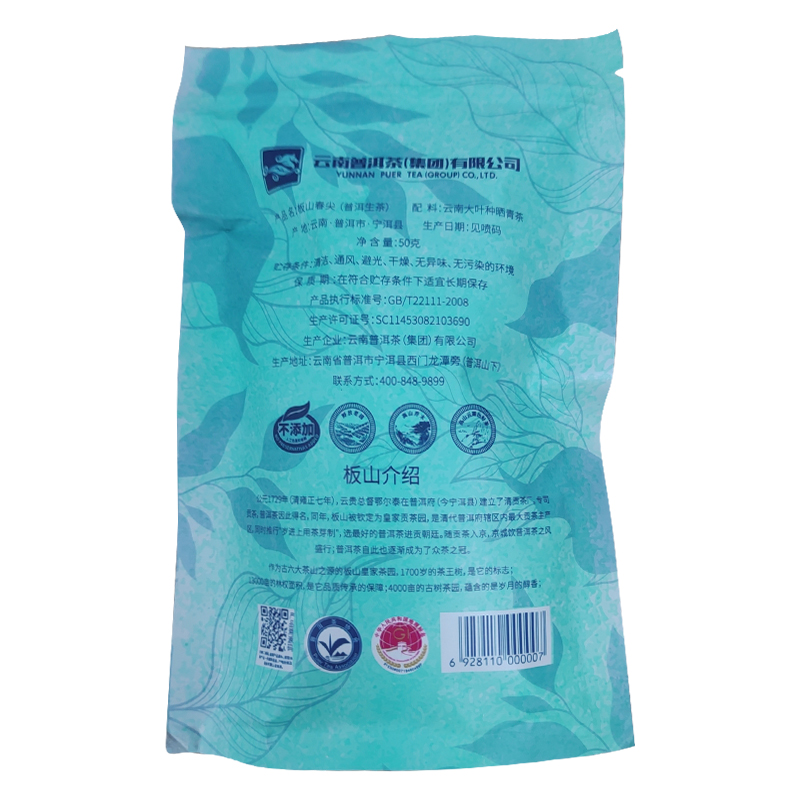 普秀板山春尖茶礼袋装2023（50g)