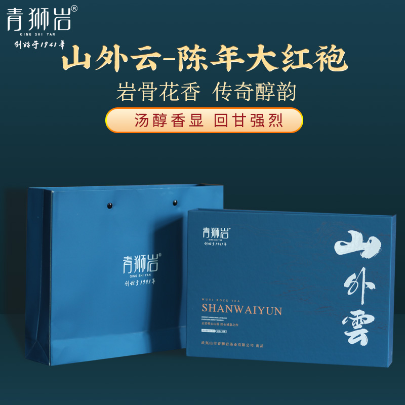 青狮岩山外云陈年大红袍2021（96g）
